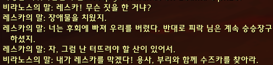 와우 용군단 10.2 에메랄드의 꿈 대장정 4장: 얼음과 불_17.png