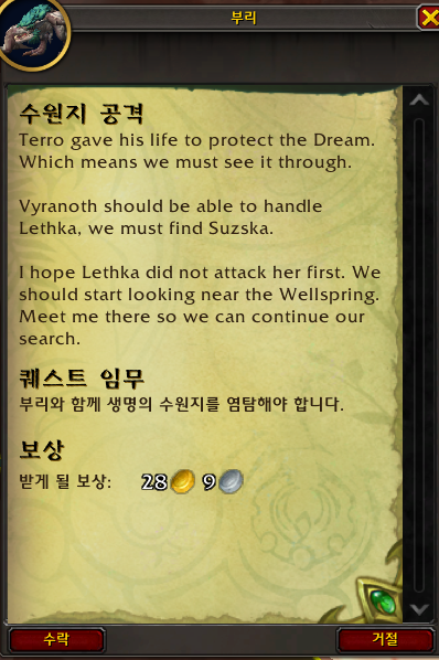 와우 용군단 10.2 에메랄드의 꿈 대장정 4장: 얼음과 불_19.png