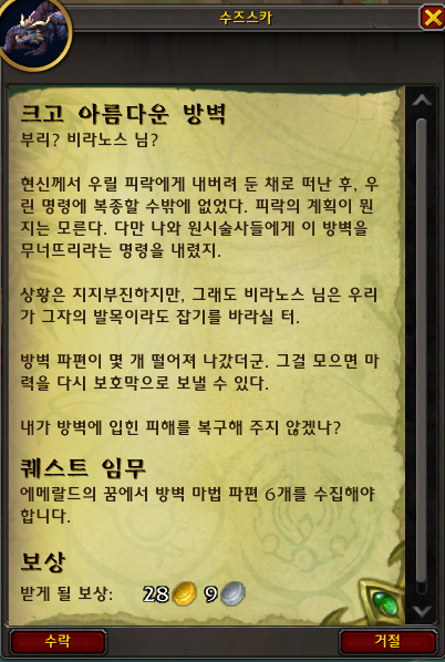 와우 용군단 10.2 에메랄드의 꿈 대장정 4장: 얼음과 불_23.png