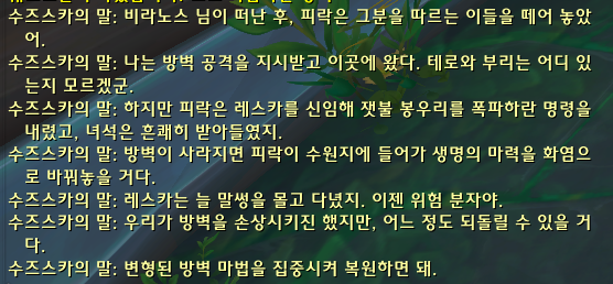 와우 용군단 10.2 에메랄드의 꿈 대장정 4장: 얼음과 불_24.png