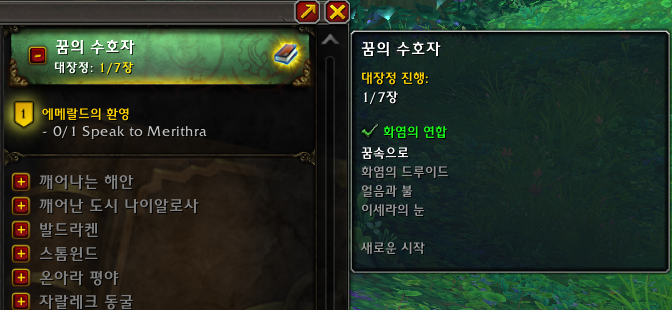 와우 용군단 10.2 에메랄드의 꿈 대장정 5장: 이세라의 눈_2.png