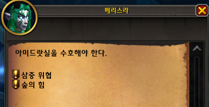 와우 용군단 10.2 에메랄드의 꿈 대장정 5장: 이세라의 눈_39.png