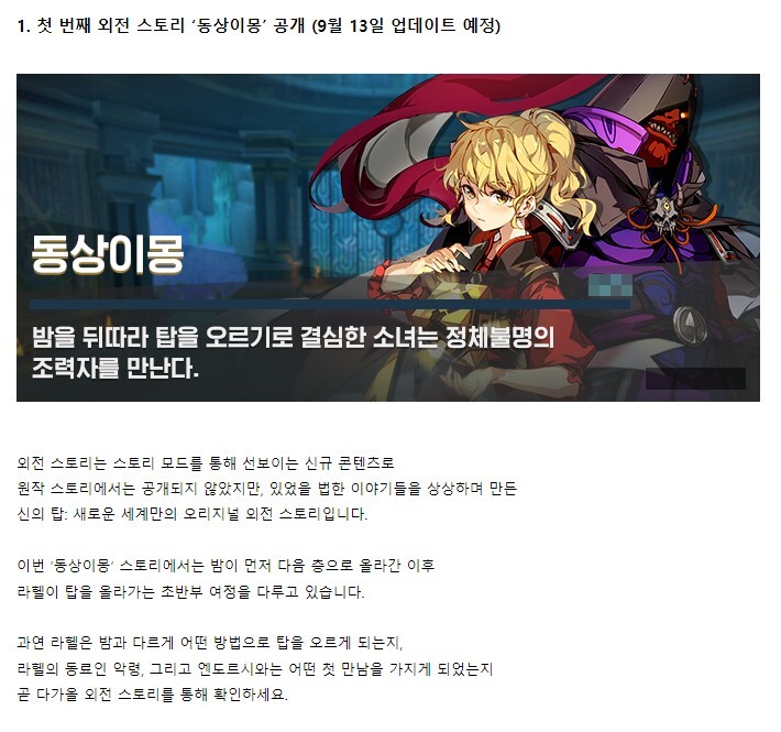 신의탑 새로운세계 3번째 개발자노트 공개 중 9월 13일 업데이트 내용_1.jpg