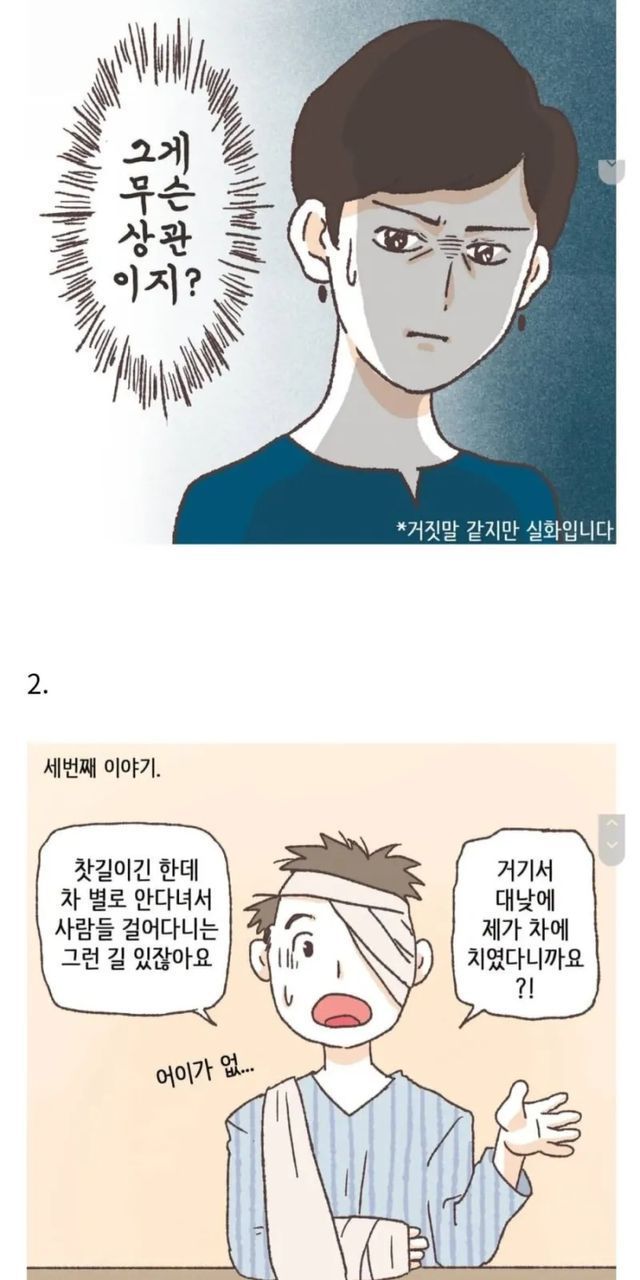 변호사가 실제로 들었다는 황당한 변론들_3.jpg