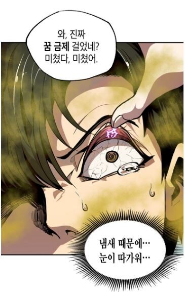 사람이 씻고 살아야하는 이유.manhwa_7.jpg