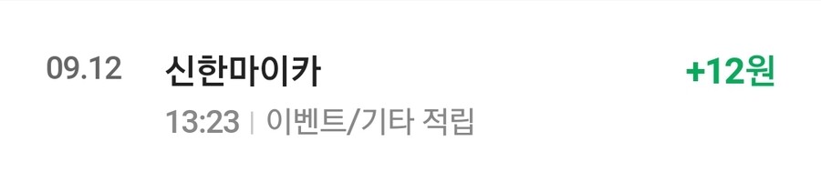 [네이버페이/종료]신한 마이카 12원_2.jpg