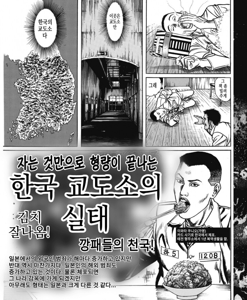 한국 교도소에서 8개월을 보낸 일본인 만화.jpg_1.png