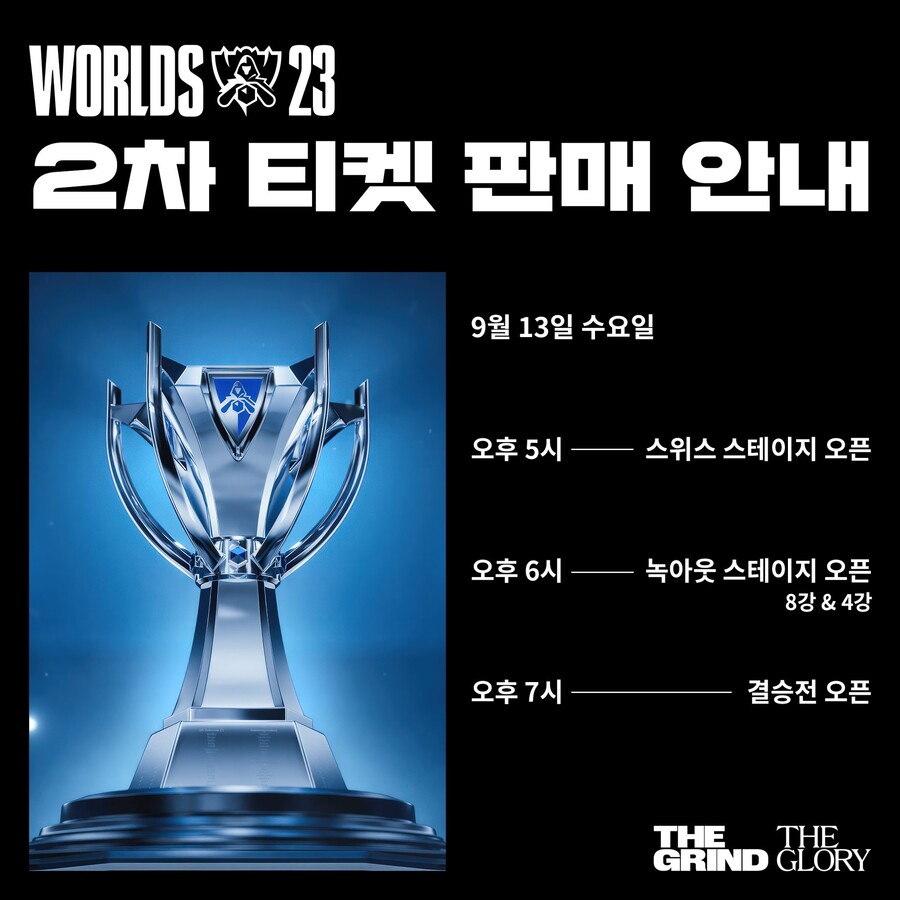 [LOL] 2023 Worlds 2차 티켓 예매 안내_1.jpg