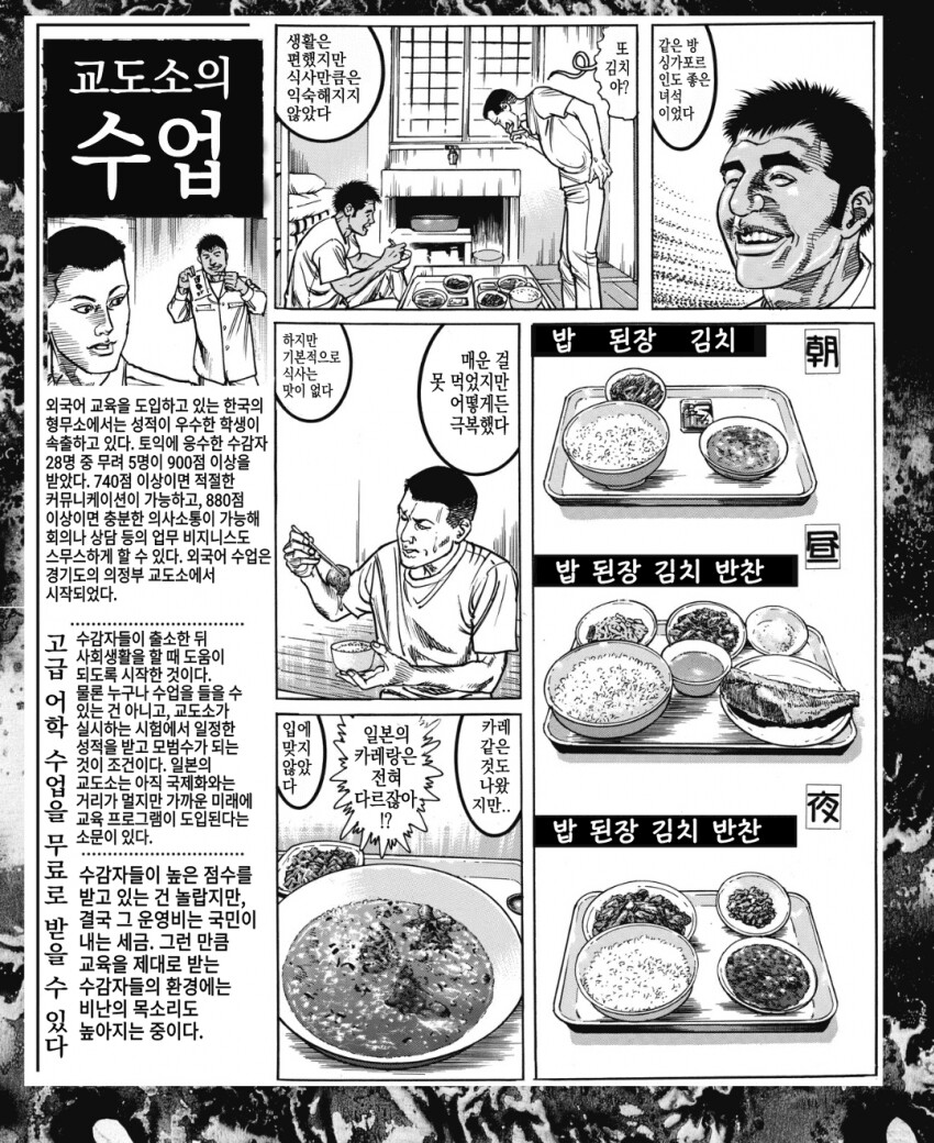 일본인 범죄자가 한국 교도소에서 꿀빠는 만화.manhwa_5.png