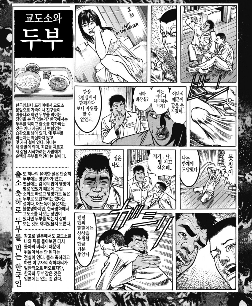 일본인 범죄자가 한국 교도소에서 꿀빠는 만화.manhwa_9.png