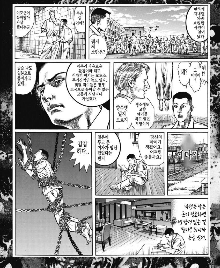 일본인 범죄자가 한국 교도소에서 꿀빠는 만화.manhwa_10.png