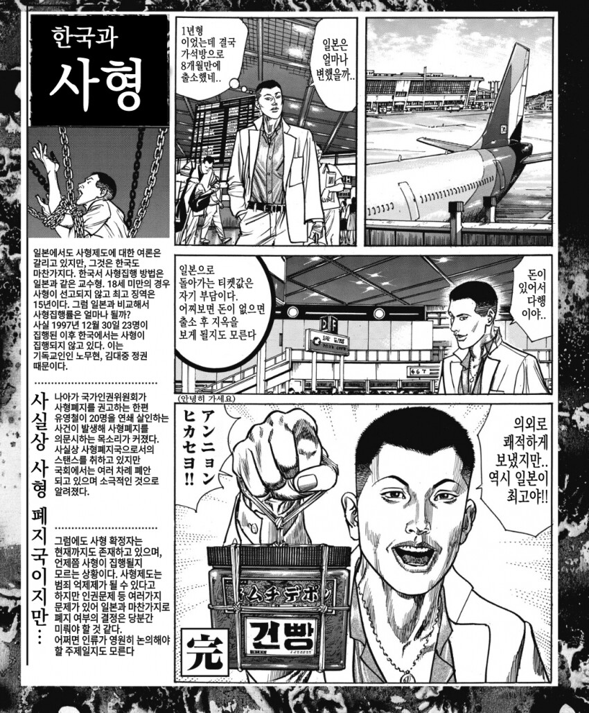 일본인 범죄자가 한국 교도소에서 꿀빠는 만화.manhwa_11.png