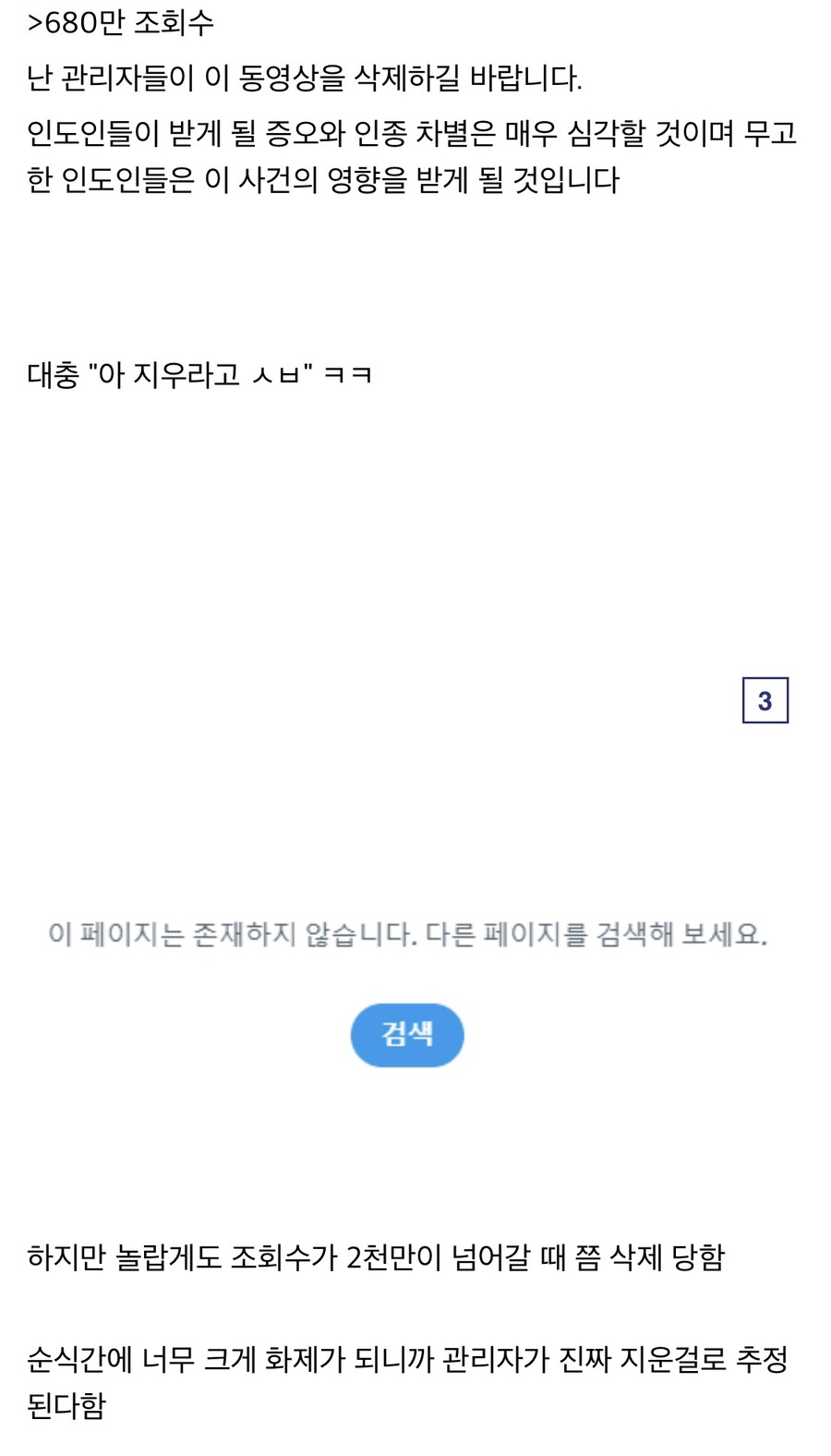 성추행) “ 우리나라 국민을 모욕하는겁니까?? 당장 지우세요 ”_2.jpeg