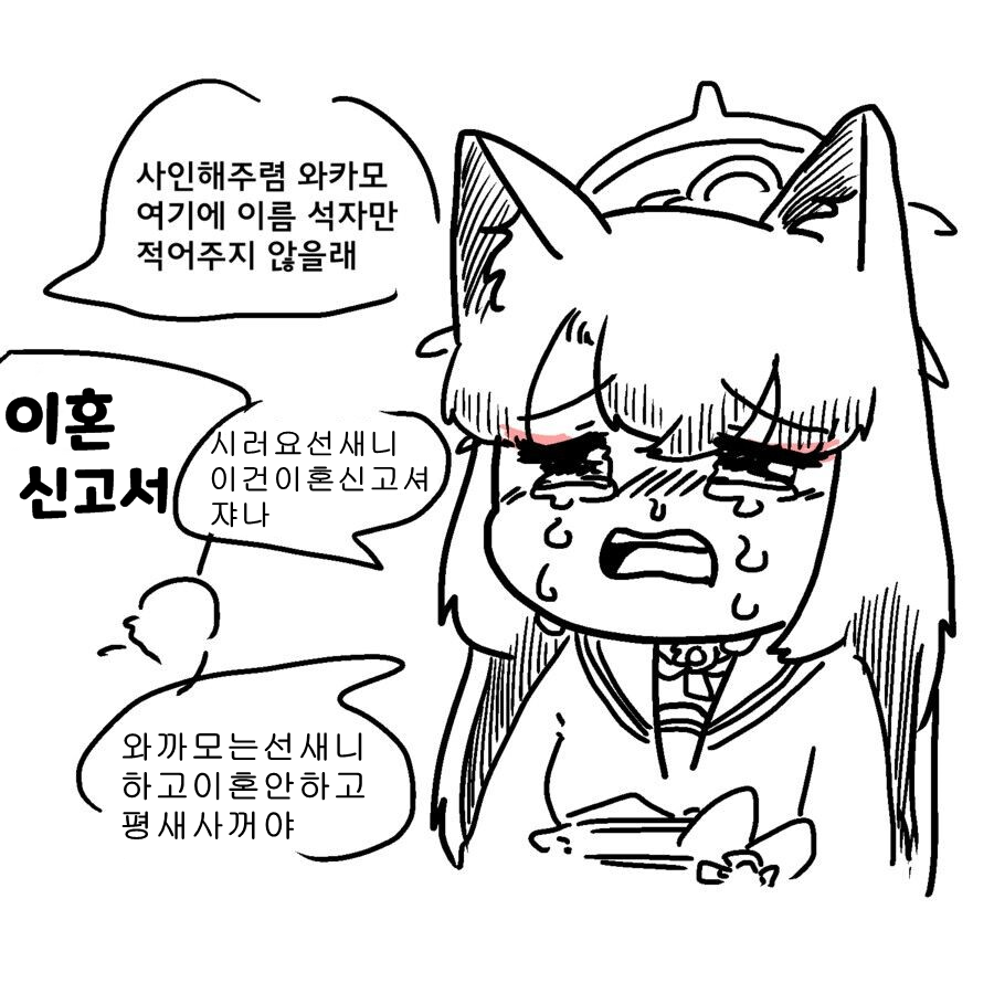블루아카] 사인해주렴 와카모_1.png