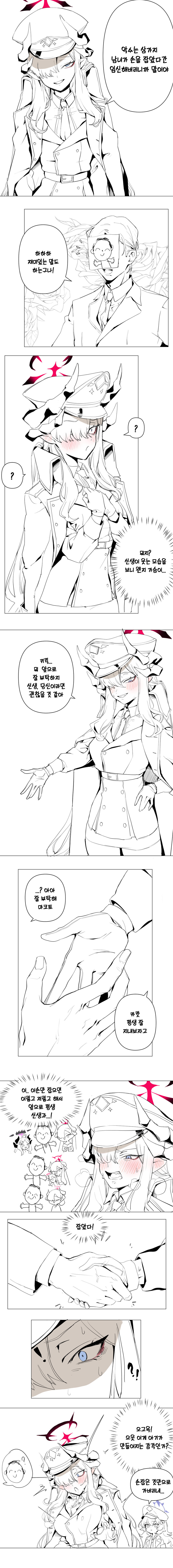 (블루아카) 선생님이랑 악수하는 마코토 만화_1.jpeg