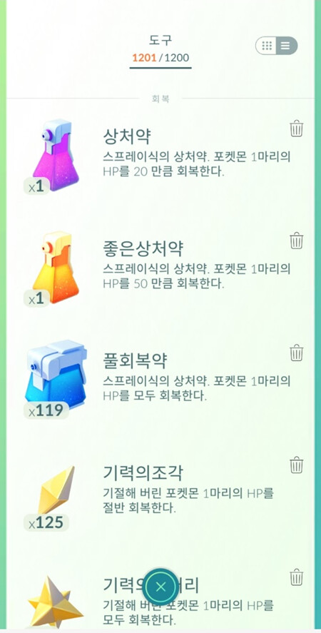 포켓몬go 오토캐치 사용하니까 가방 공간이 부족할 정도로 잘 모으네요 ㅋㅋㅋ_3.png