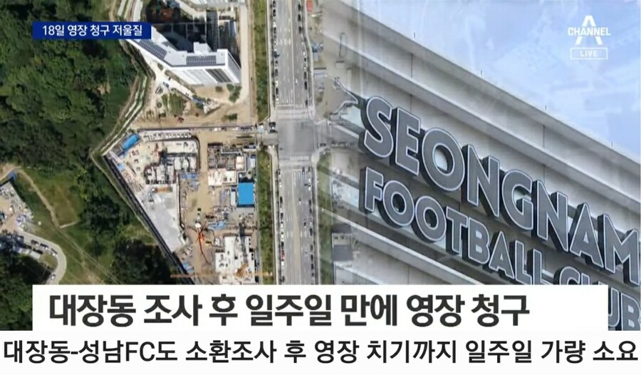 채널a) "18일 구속영장 청구, 25일 체포동의안 표결로 결론"_4.jpg