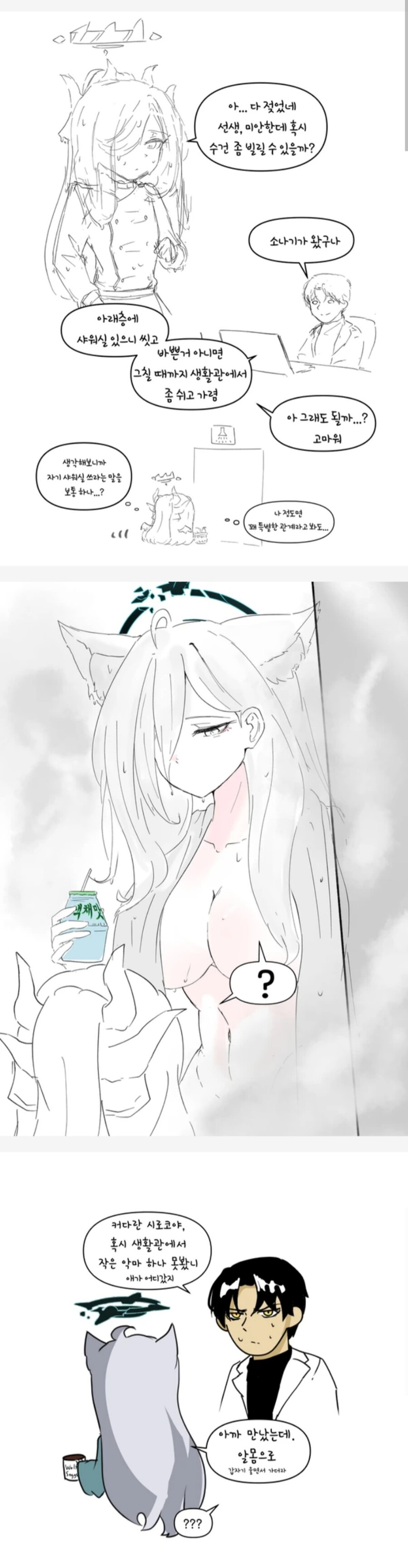 블루아카)태양신 선생 시리즈.manga_5.jpg