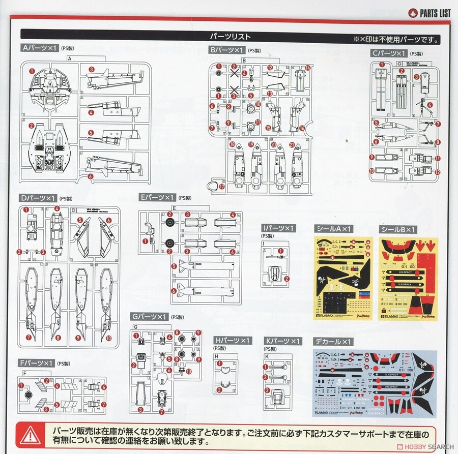 [맥스팩토리] PLAMAX VF-1 파이터(히카루기) 팩토리 에디션 조립 설명서_6.jpg