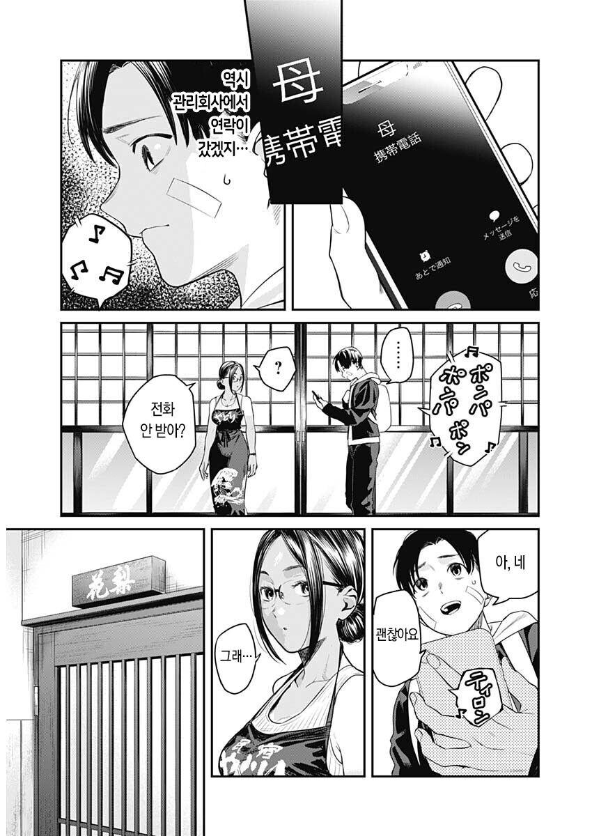 흑갸루 여주인.Manga_17.jpg