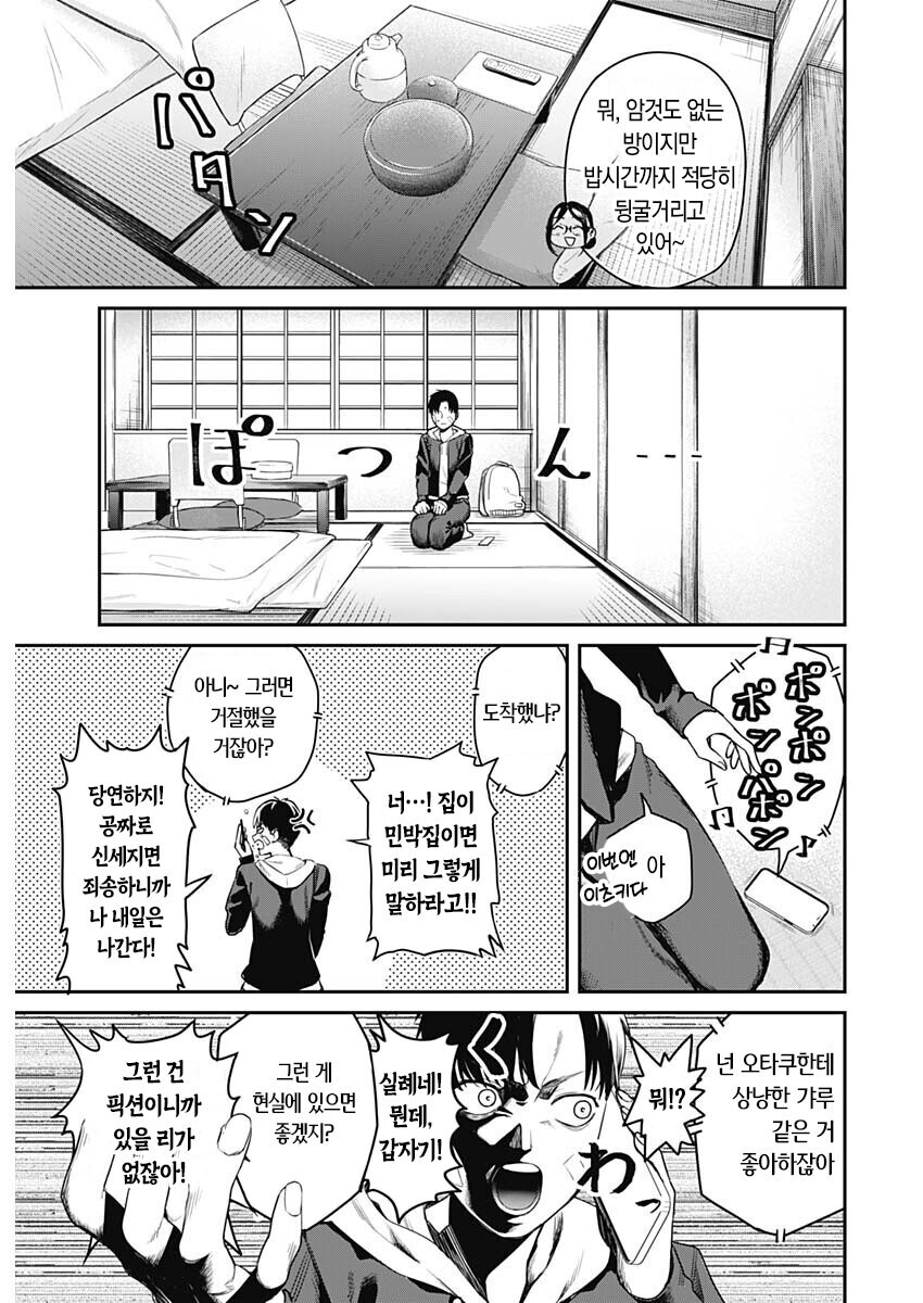 흑갸루 여주인.Manga_19.jpg