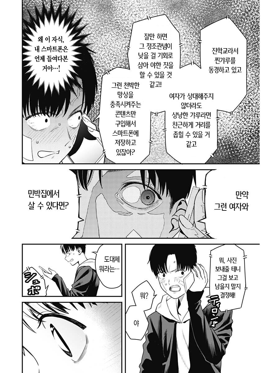 흑갸루 여주인.Manga_20.jpg