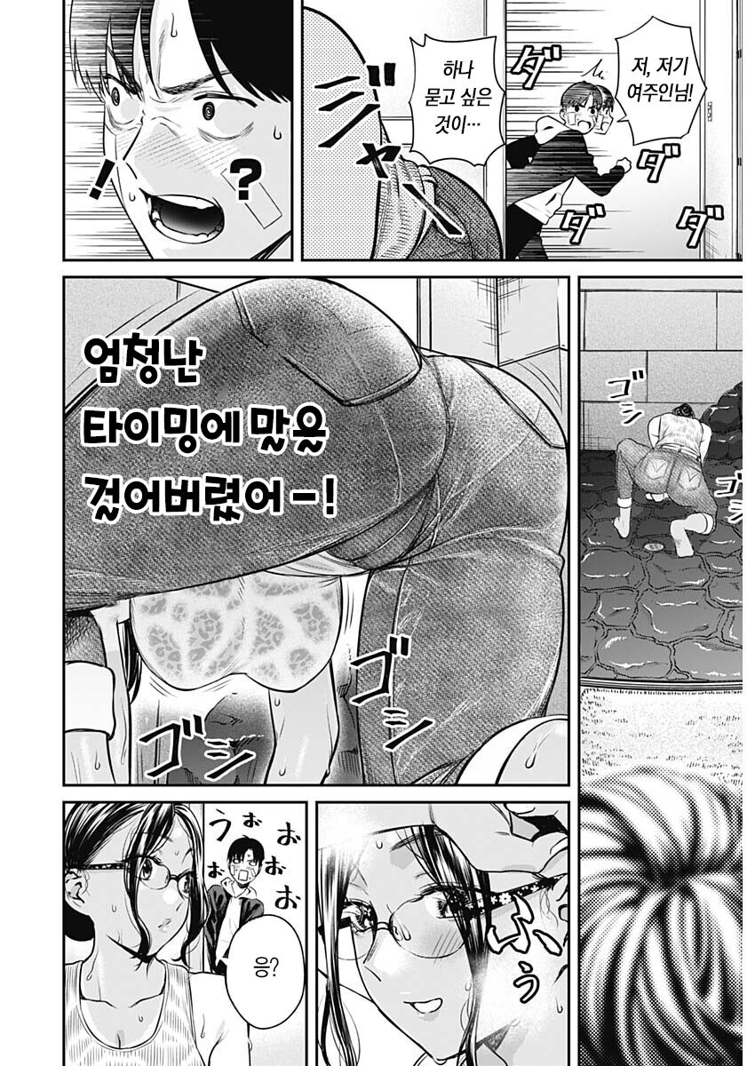 흑갸루 여주인.Manga_22.jpg