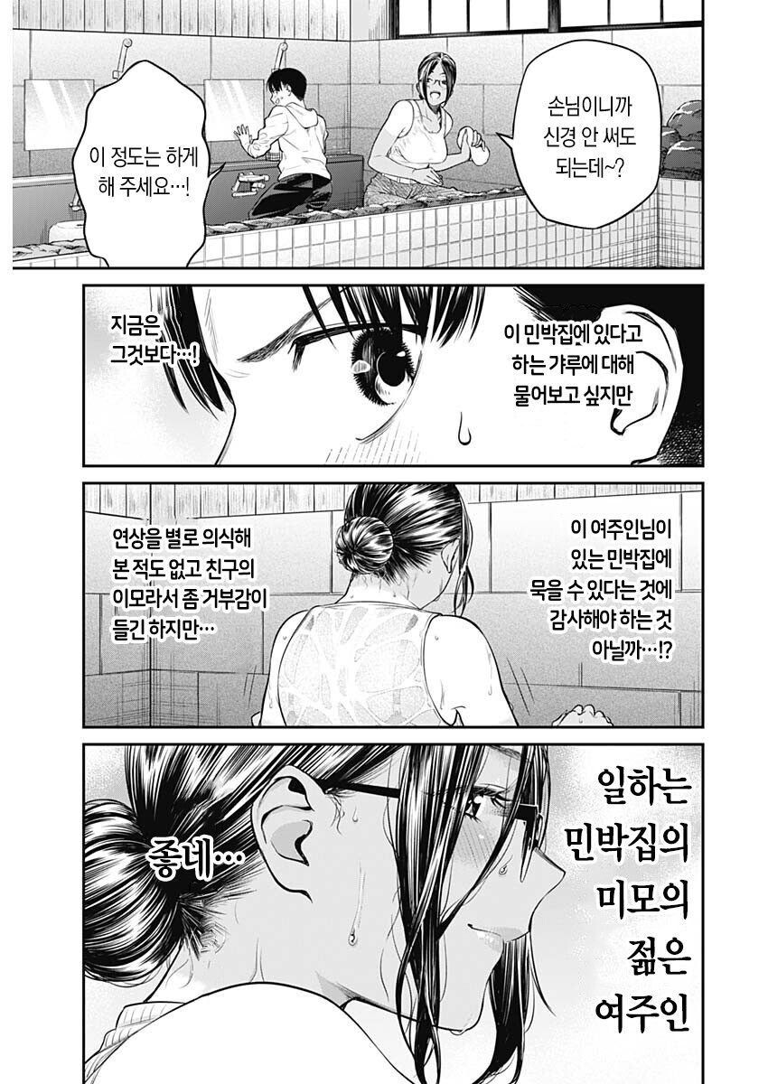 흑갸루 여주인.Manga_25.jpg