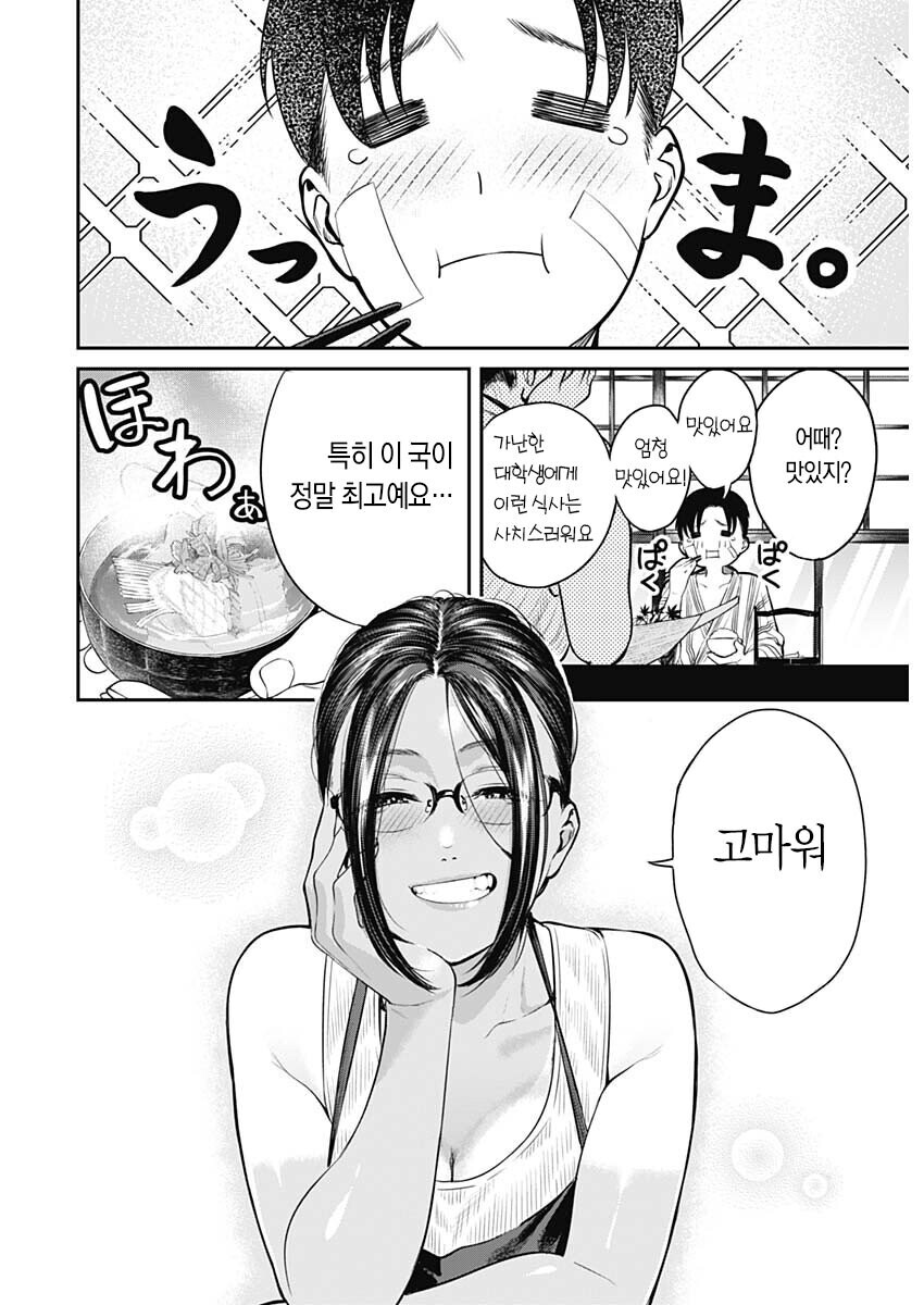흑갸루 여주인.Manga_28.jpg