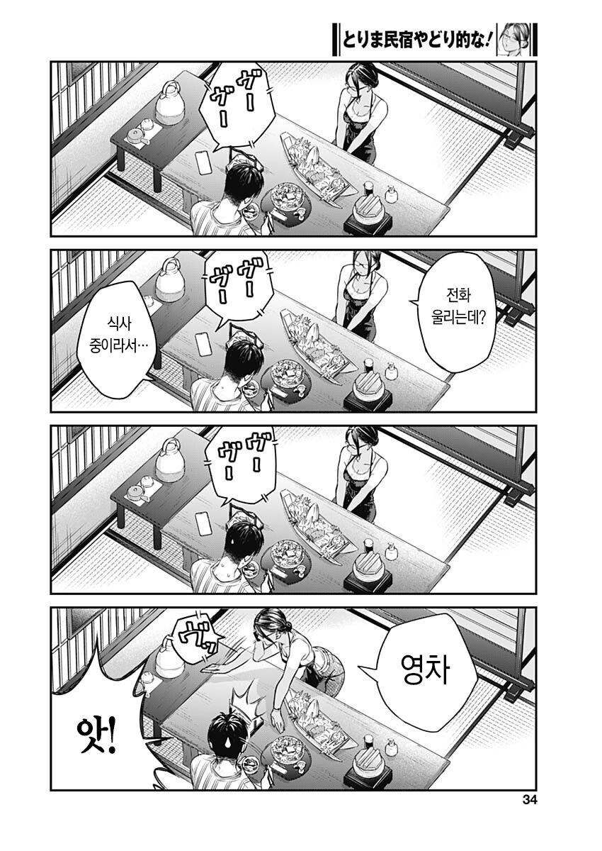 흑갸루 여주인.Manga_30.jpg