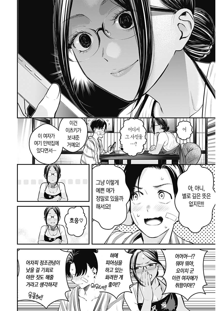 흑갸루 여주인.Manga_40.jpg