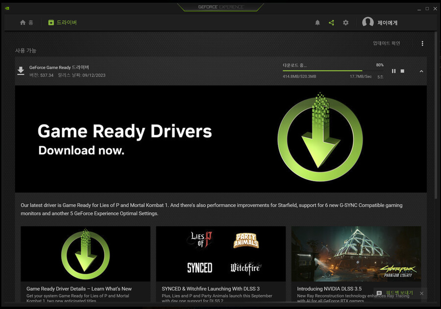 nvidia 드라이버 스타필드 지원 업데이트 됬나 보내요._1.png