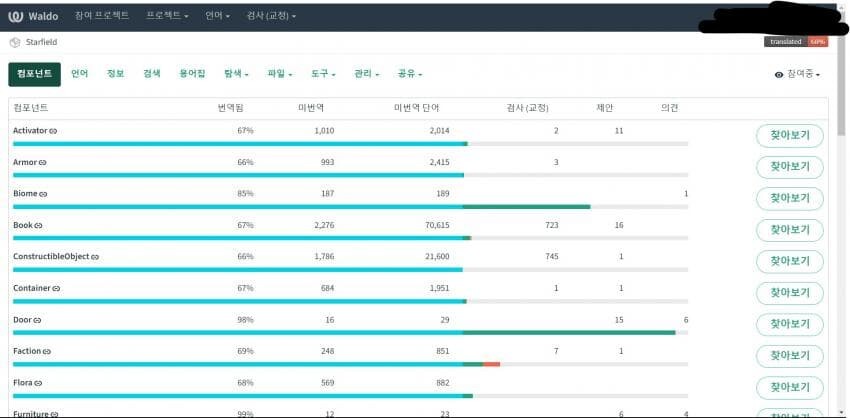 팀왈도) 스타필드 번역 작업 시작_1.jpg