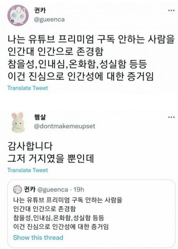 유튜브 프리미엄 안 쓰는 사람들 존경함.jpg_1.jpg