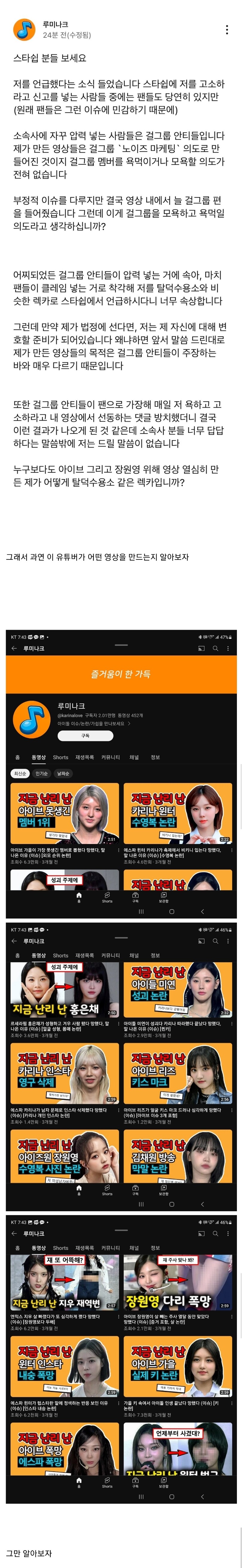매우 억울하다는 한 아이돌 가쉽 전문 유튜버_1.jpg