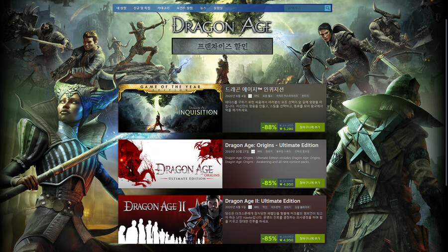 [스팀] 드래곤 에이지 시리즈 할인 (4,950원, 5,280원)_1.png