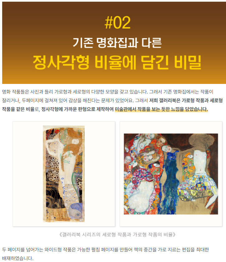 [와디즈펀딩] 갤러리북 시리즈 4번째 '구스타프 클림트'_19.png