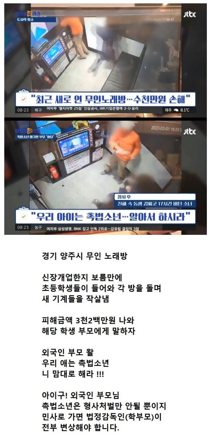 코인노래방 난동 초등학생 부모의 답변 ㅋㅋㅋㅋㅋㅋㅋㅋ