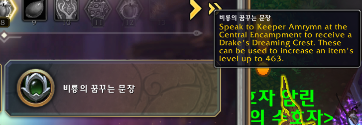 와우 용군단 10.2 신규 영예 - 꿈의 감독관 개요 및 영예 보상_20.png