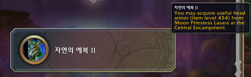 와우 용군단 10.2 신규 영예 - 꿈의 감독관 개요 및 영예 보상_30.png