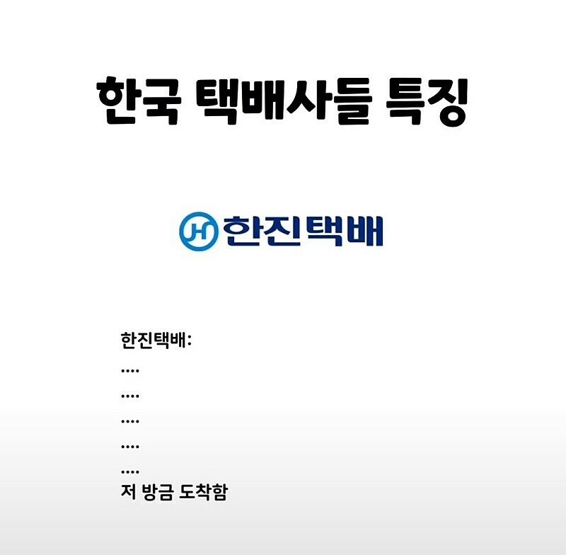 한국 택배사 특징_2.jpeg