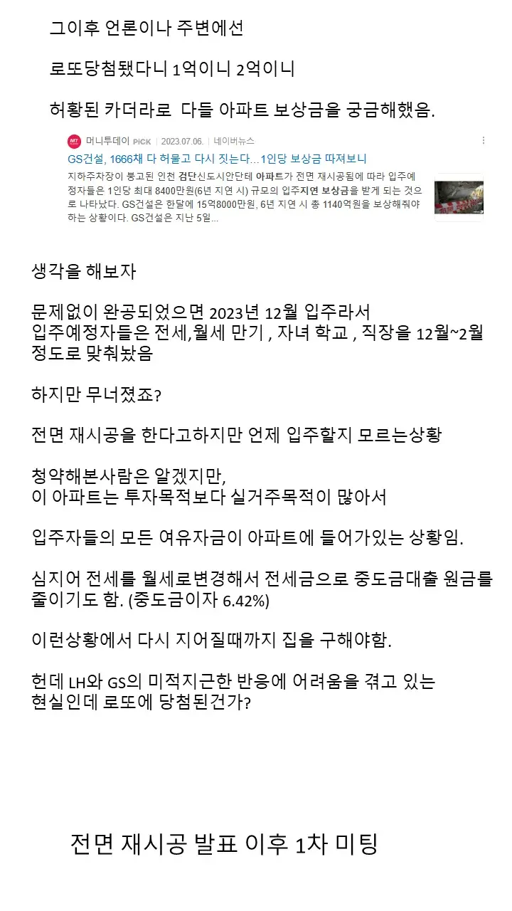 검단 붕괴사고 근황_2.webp