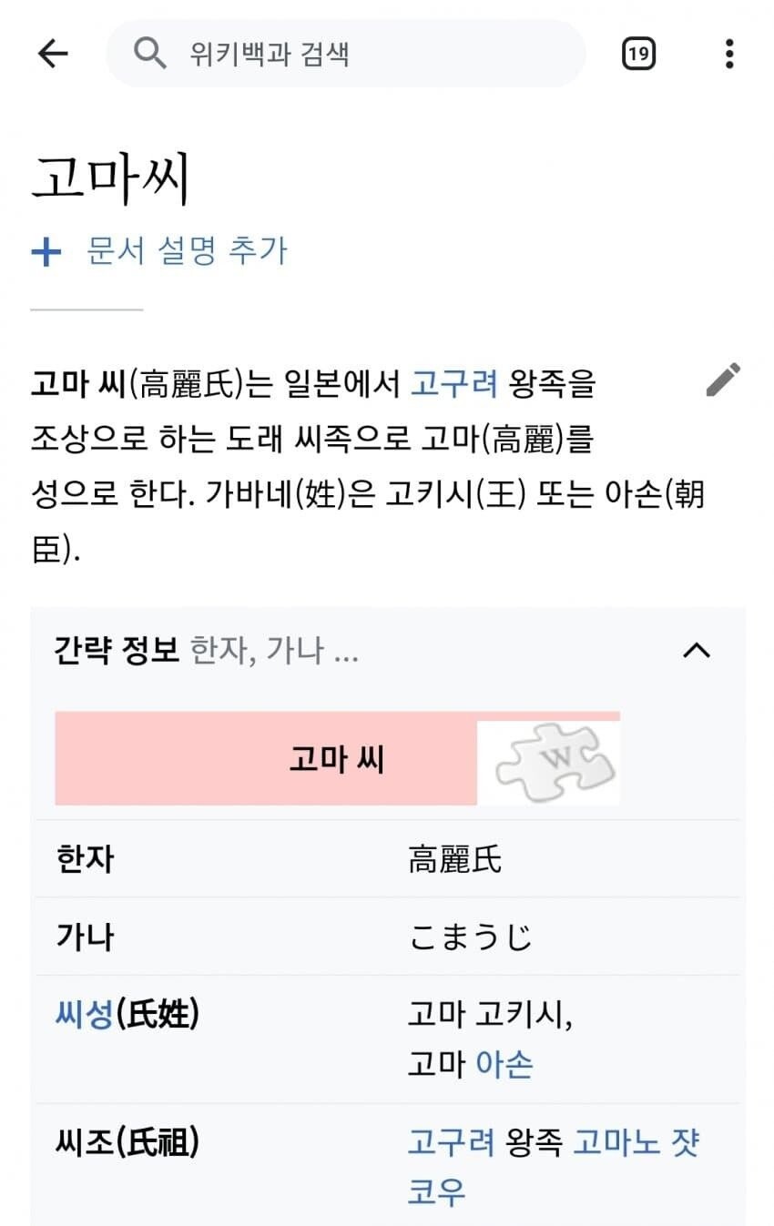 일본에 아직 존재한다는 '고구려 왕족후손' 근황_2.jpg