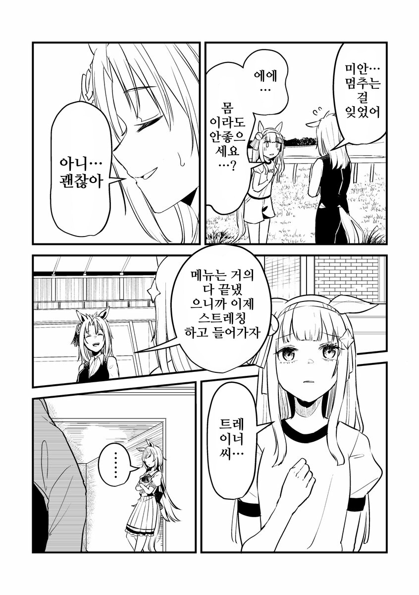 말딸/핫산)우마무스메가 돼버린 트레이너 1~38.manhwa_56.png