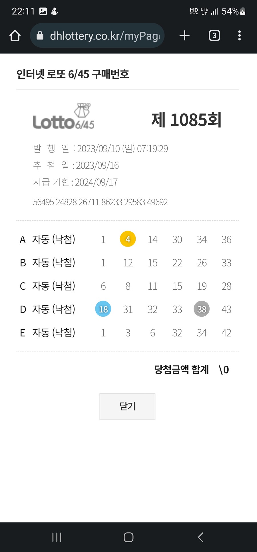 로또) 이번주 당첨자 2배 이벤트였구나_1.jpg