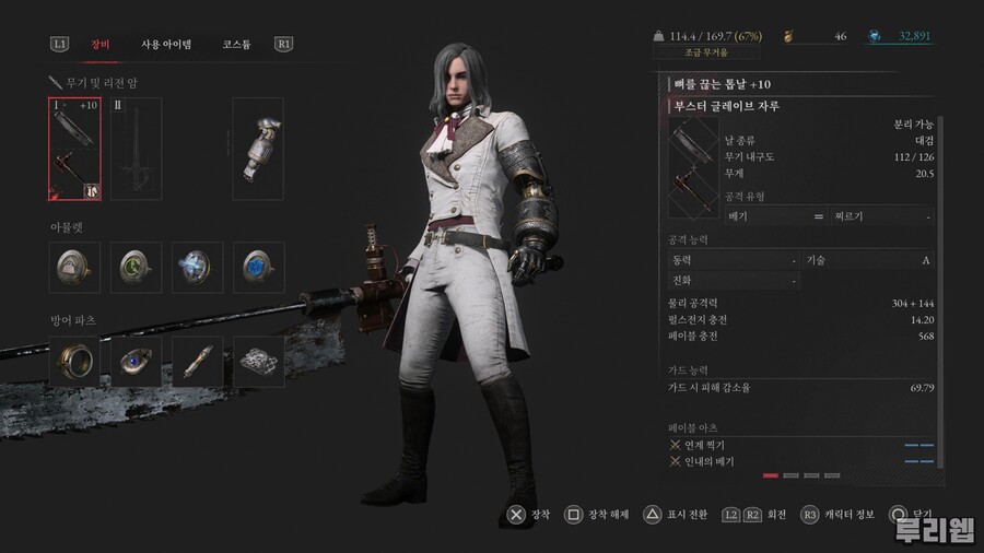 긴 리치를 활용한 딜찍누 빌드(+높은 방어력)_뼈톱날+부스터글레이브 조합_1.jpg