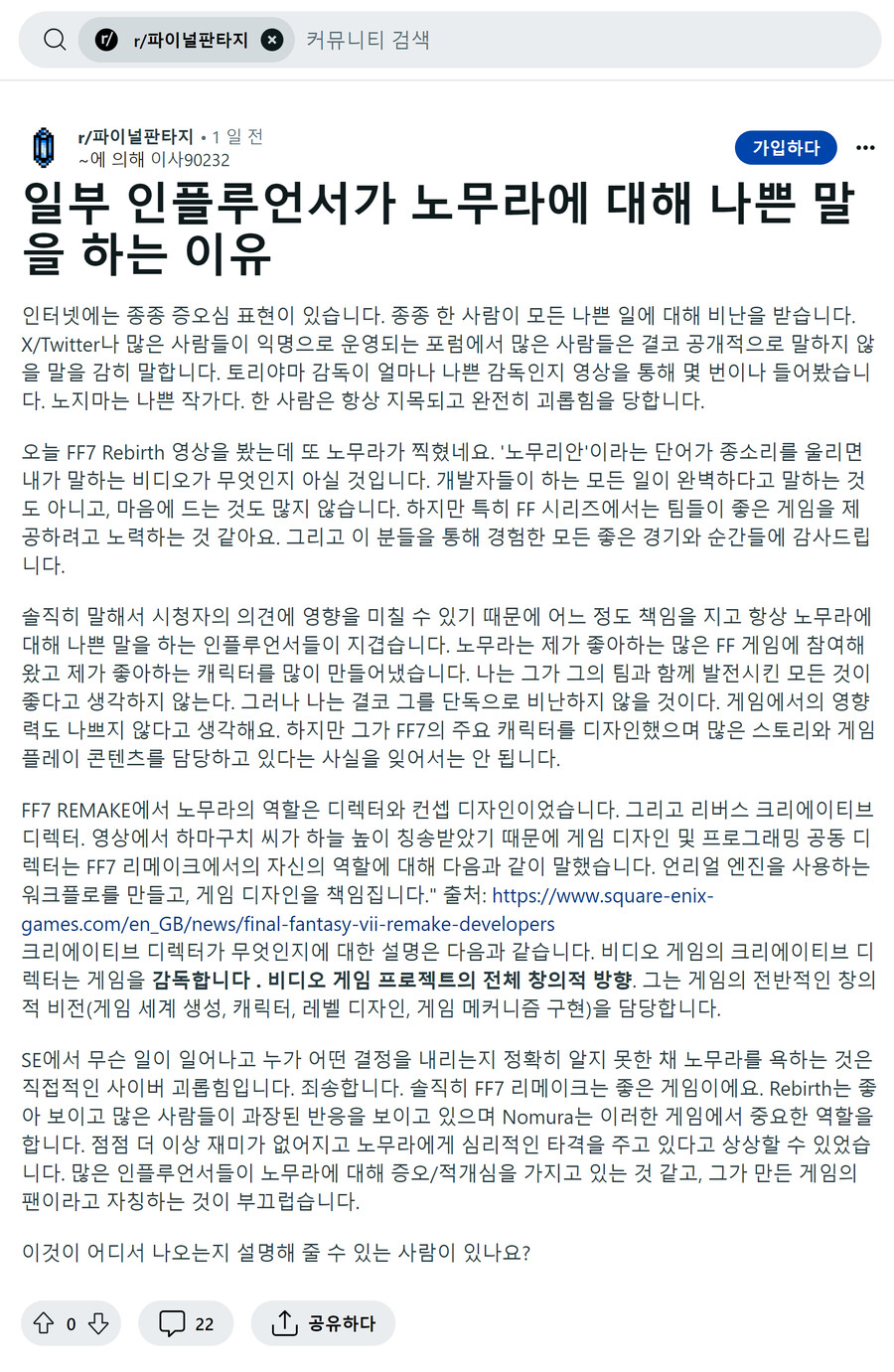 파이널 판타지 7 리메이크, 노무라 테츠야에 대한 말들_1.png