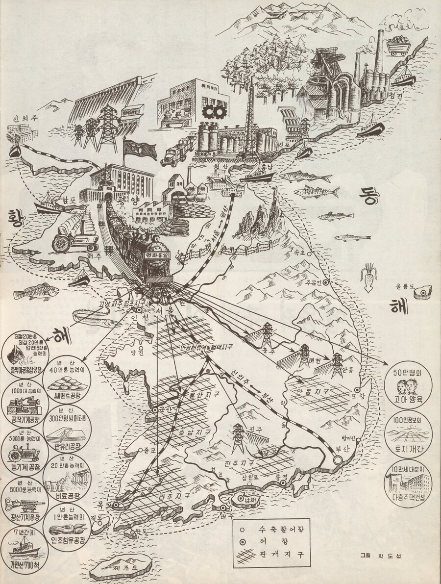 1960년대 북한이 상상했던 적화통일 한국 개발계획_1.jpg