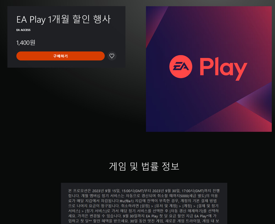 [PSstore] EA play 1400원 할인 행사 진행_1.png