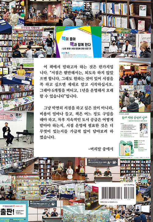 [서점 창업] 로망이 절망이 되기 전에 봐야 할 서점 창업 Q&A_2.jpg